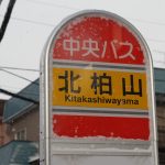 白34系統廃止による路線統合など(北海道中央バス2016年12月1日ダイヤ改正)