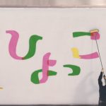 【連続テレビ小説】ひよっこ~第5話~