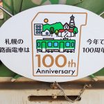 【札幌市交通局】新型車両1100形お披露目!(市電フェスティバル2018)